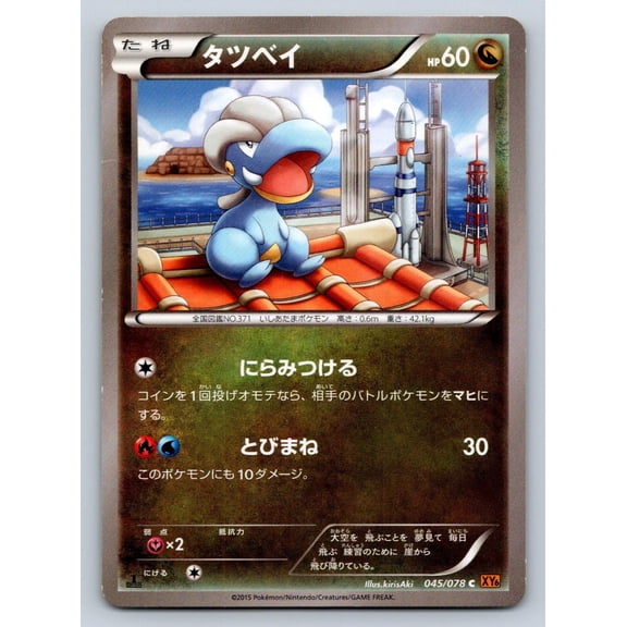 Bagon 045/078 Pokemon TCG Japanese Emerald Break 1st Edition 2015 HP Regular Common Card