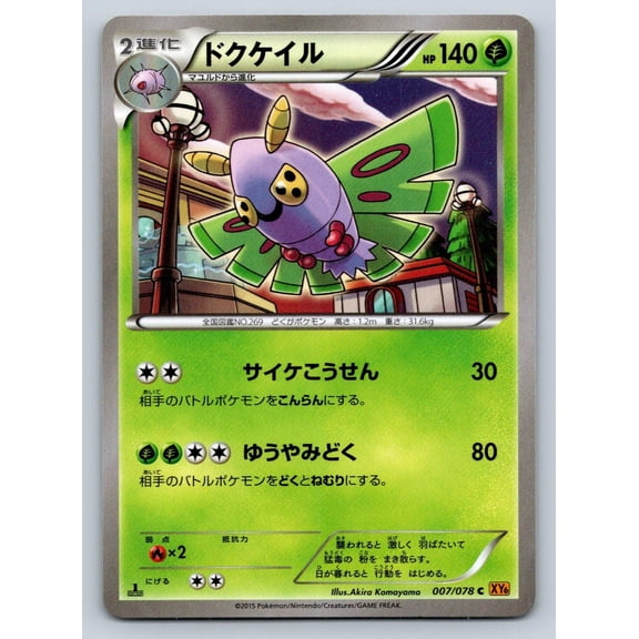 Dustox 007/078 Pokemon Card Japanese Emerald Break 1st Edition Regular LP