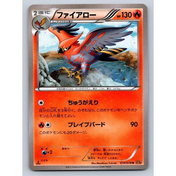 Uncommon 2015 Japanese Pokmon TCG Emerald Break 1st Edition Talonflame #014/078 Card