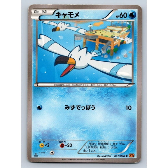 Heavily Played 2015 Pokemon TCG Emerald Break Wingull 1st Edition 017/078 Japanese Common Card