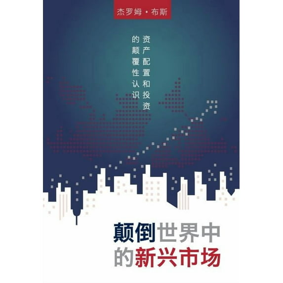 Emerging Markets in an Upside Down World: Challenging Perceptions in Asset Allocation and Investment, (Paperback)