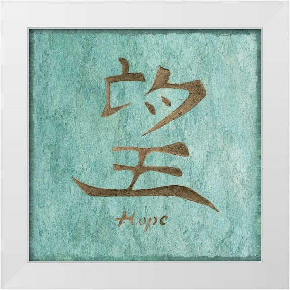 Emery, Kristin 15x15 White Modern Wood Framed Museum Art Print Titled - Ashian Hope