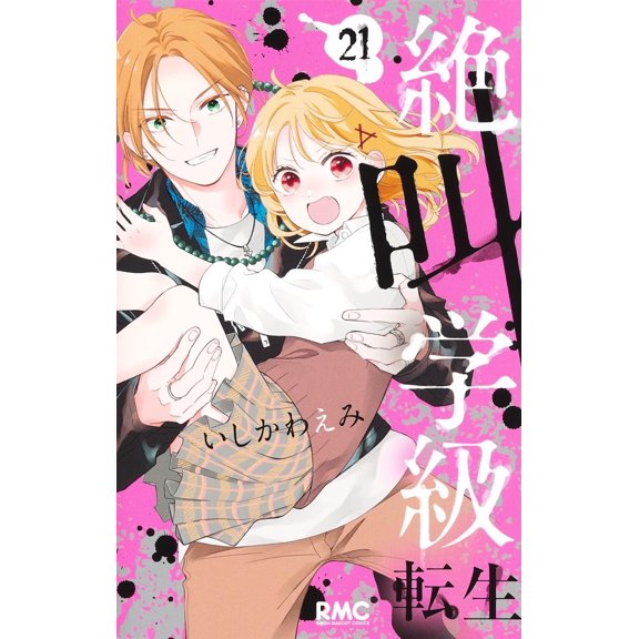 Emi Ishikawa Scream Class Reincarnation 21 (Paperback)