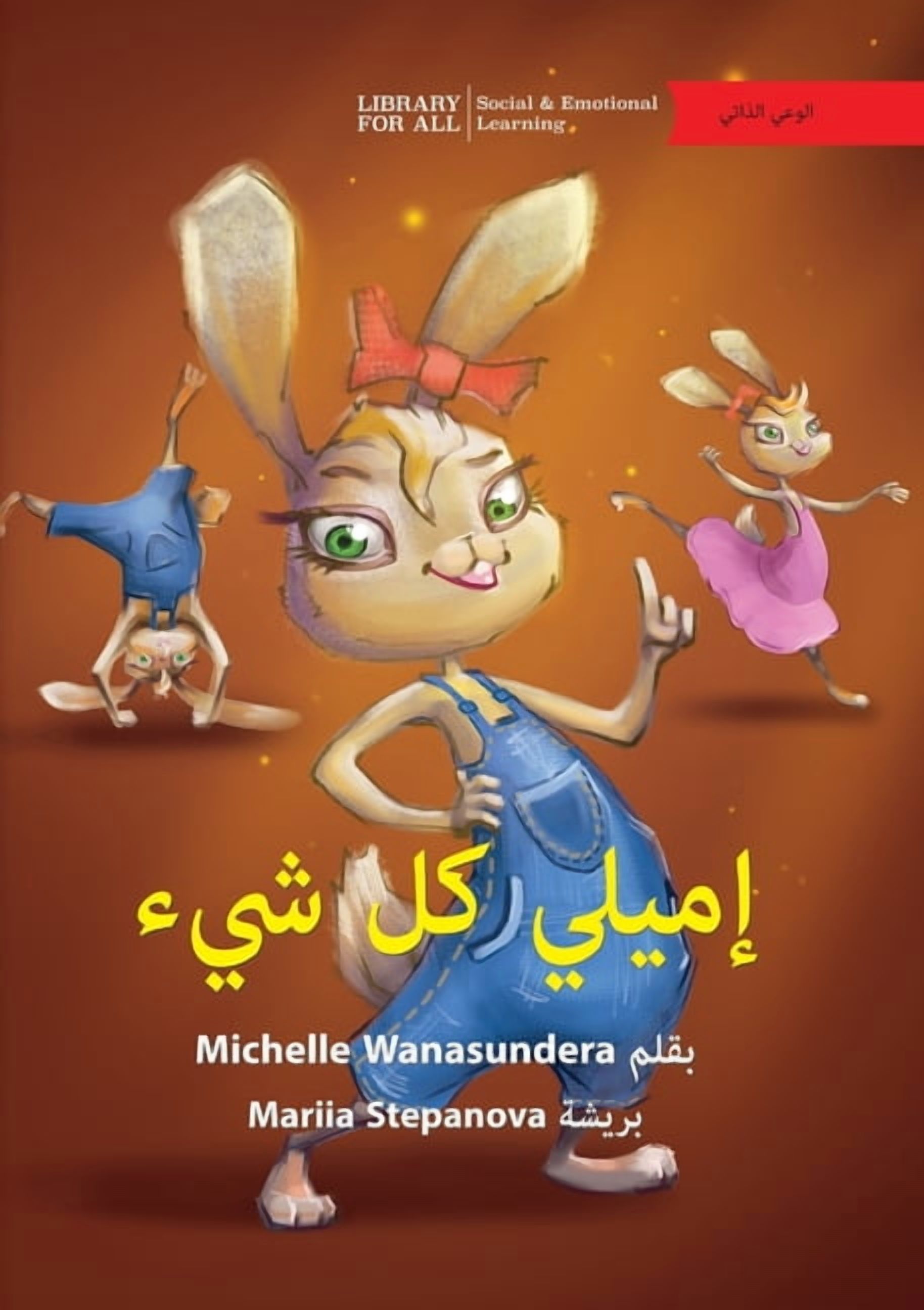 Emily Everything - إميلي كل شيء, (Paperback)