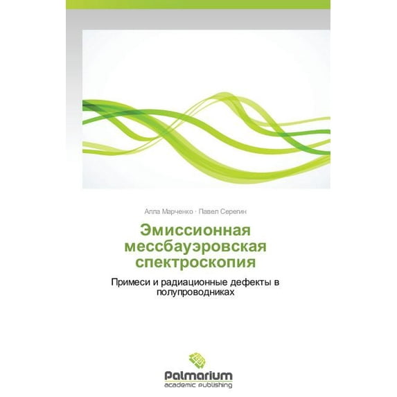 Emissionnaya Messbauerovskaya Spektroskopiya
