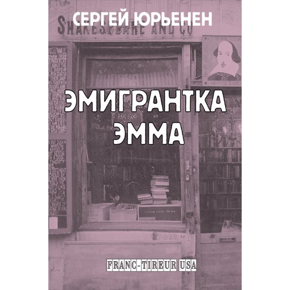 Emma, the Emigre  , (Paperback)