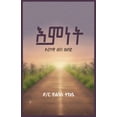 thumbnail image 1 of (Emnet) እምነት ታሪካዊ ልብ ወለድ, (Paperback), 1 of 1