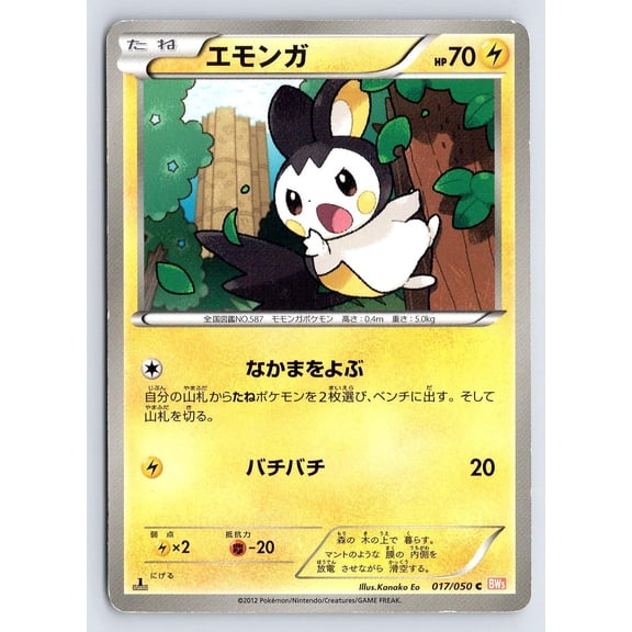 Emolga 017/050 Pokemon Card Japanese Dragon Blade 1st Edition 2012 MP