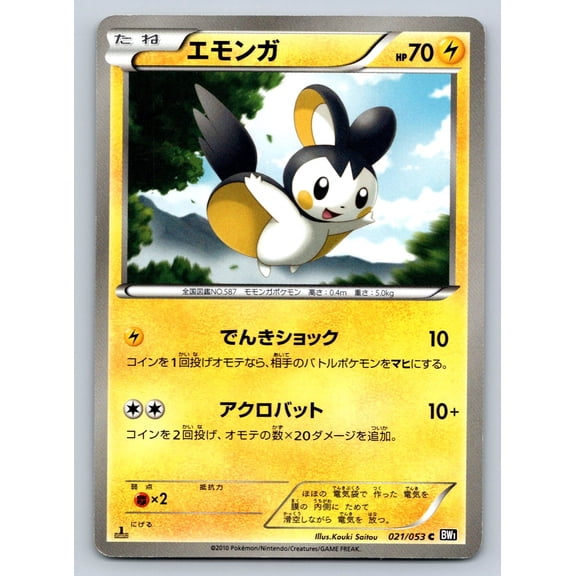 Emolga 021/053 BW1 Black Collection 1st Edition Japanese Common Regular Pokmon Card