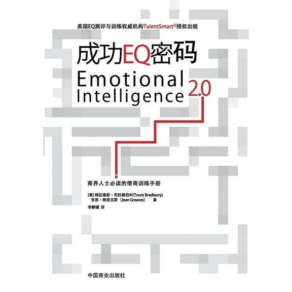 Emotional Intelligence 2.0 Eq
