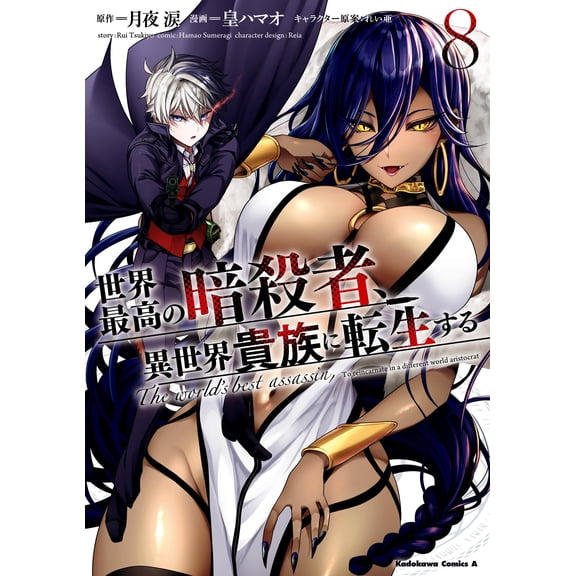 Emperor Hamao The World`s Best Assassin Is Reincarnated As An Aristocrat In Another (Paperback)