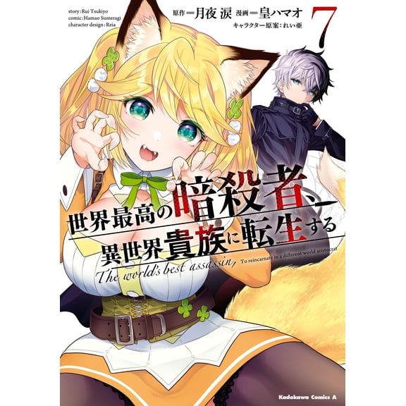 Emperor Hamao The World`s Best Assassin Reincarnates As An Aristocrat In Another Wo (Paperback)