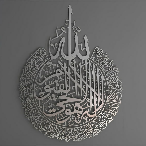 Empire Home Large Metal Islamic Wall Art - Ayatul Kursi in Silver, Quranic Throne Verse in Arabic Calligraphy Decor, 31" L x 27" W, Great Ramadan Gift for Muslims