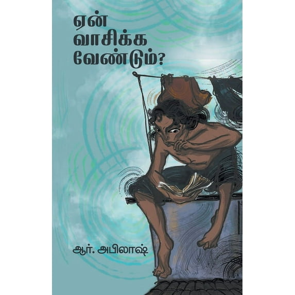 En Vaasikka Vendum, (Paperback)