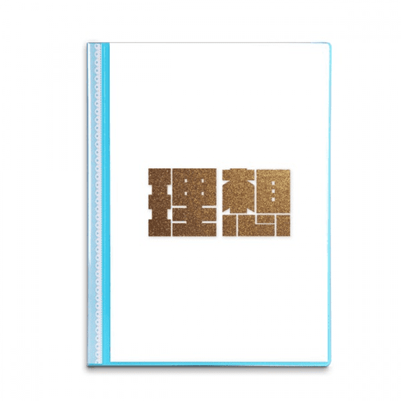 Encouragement Wealth Dream Quality Value Book Sheet Protectors Portfolio Binder Folder