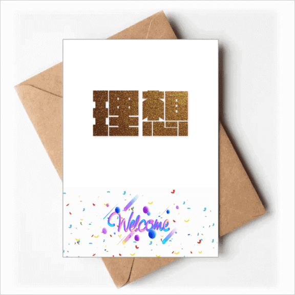 Encouragement Wealth Dream Quality Value Welcome Back Greeting Cards Envelopes Blank