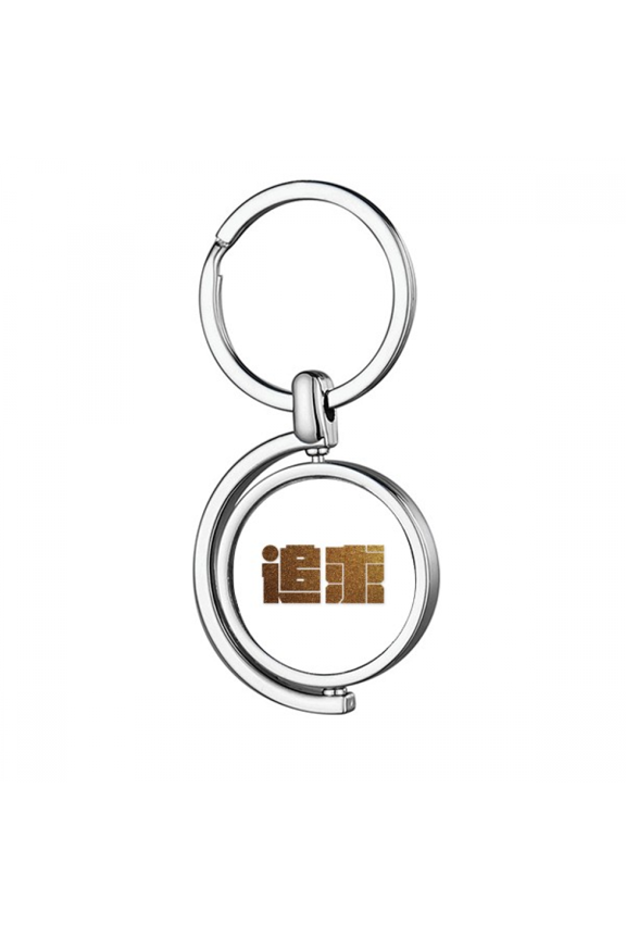 Encouragement Wealth Pursuit Quality Value Rotating Keychain Metal Keyring Holder