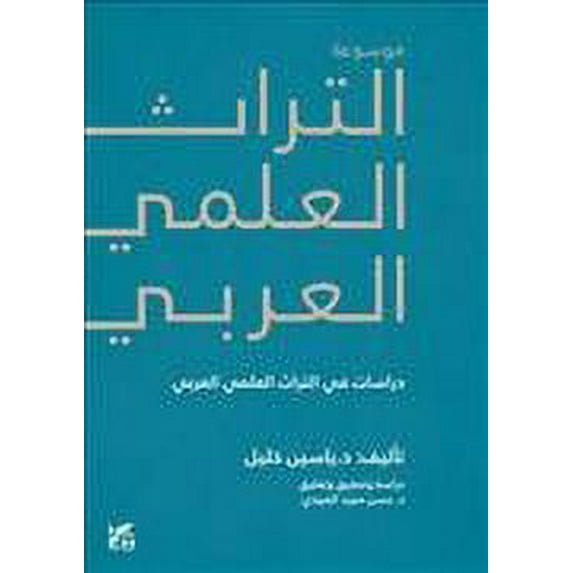 Encyclopedia Of Arab Heritage V4