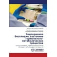 thumbnail image 1 of Endokrinnoe Besplodie: Sostoyanie Gormonal'no-Metabolicheskikh Protsessov (Paperback), 1 of 1