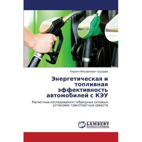 Energeticheskaya I Toplivnaya Effektivnost' Avtomobiley S Keu (Paperback)