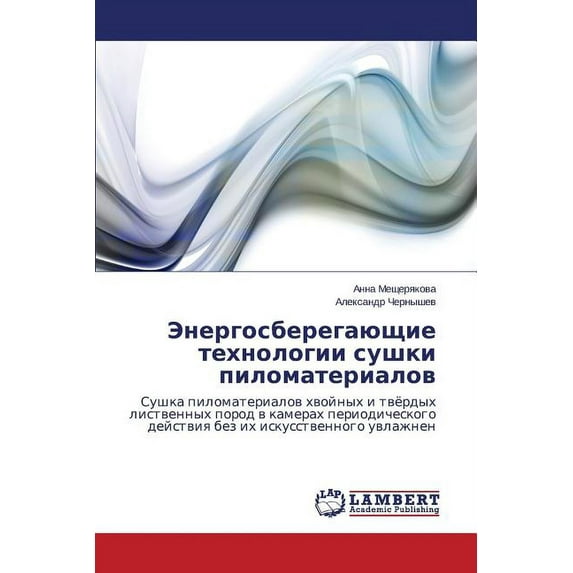 Energosberegayushchie tekhnologii sushki pilomaterialov (Paperback)