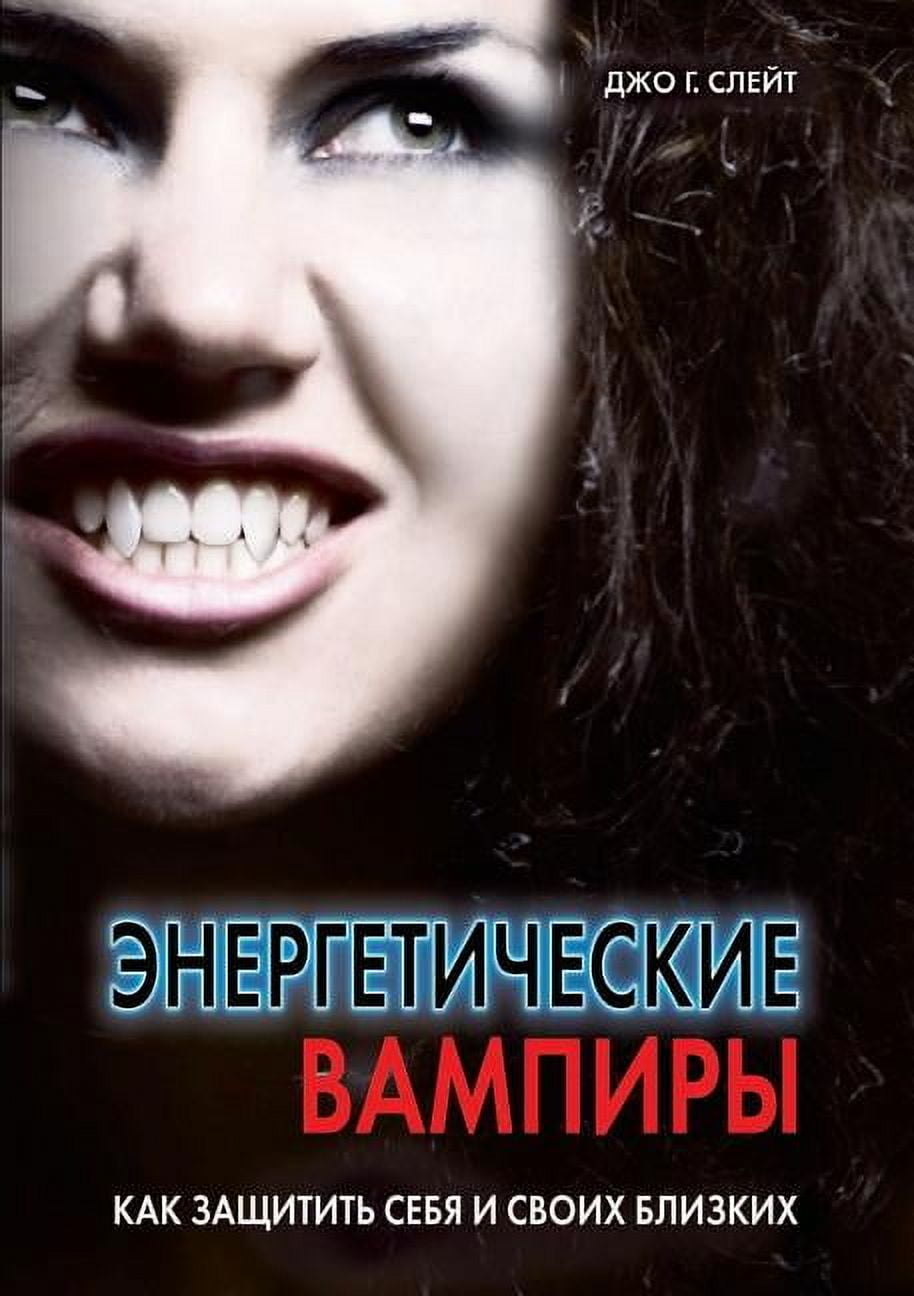 Energy Vampires. How to protect yourself and your loved ones (Paperback)
