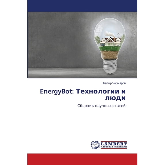EnergyBot: Технологии и люди, (Paperback)