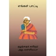 thumbnail image 1 of Engal Paati, (Paperback), 1 of 1