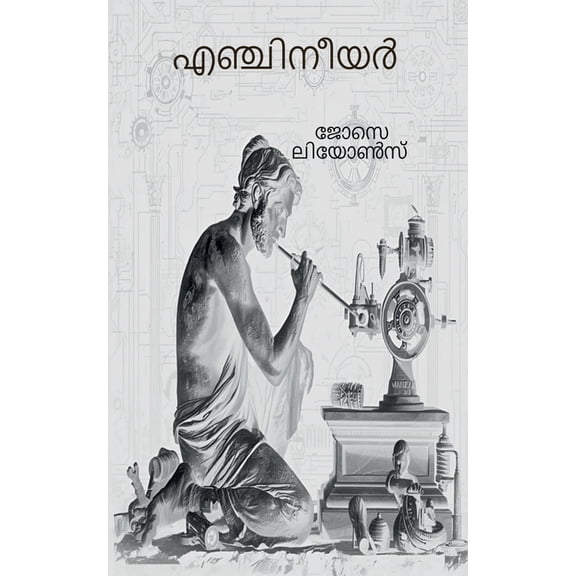 Engineer, (Paperback)