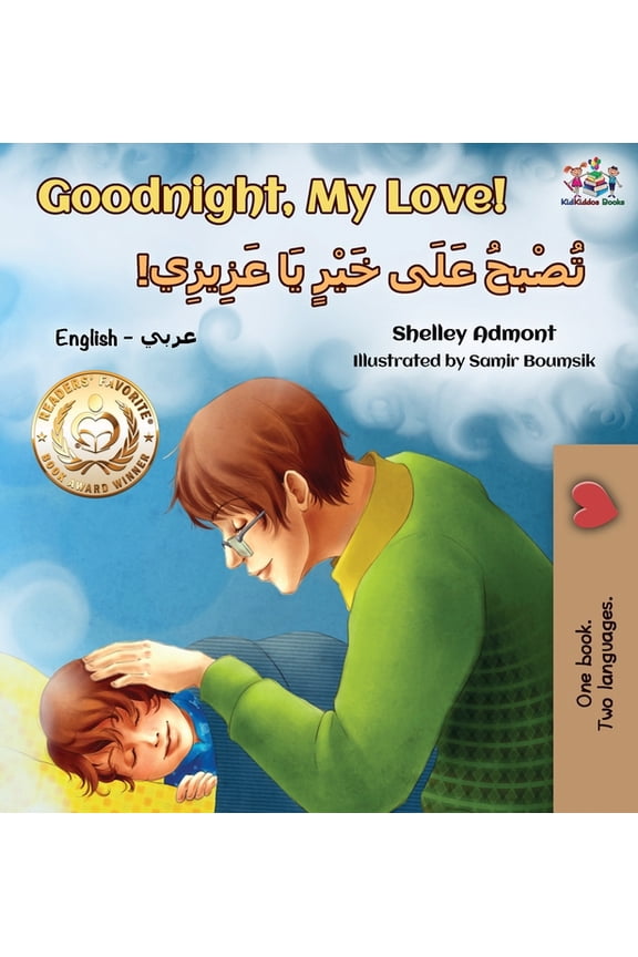 English Arabic Bilingual Collection Goodnight, My Love! (English Arabic Children's Book), (Hardcover)