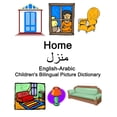 thumbnail image 1 of English-Arabic Home / منل Children's Bilingual Picture Dictionary, (Paperback), 1 of 1