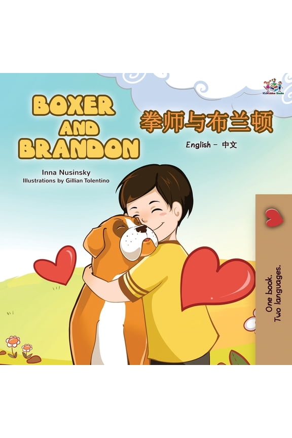 English Chinese Bilingual Collection Boxer and Brandon (English Chinese Bilingual Children's Book), (Paperback)