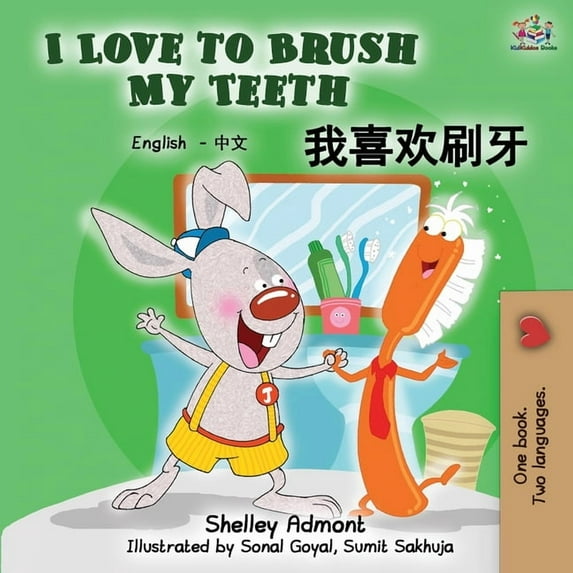English Chinese Bilingual Collection I Love to Brush My Teeth (English Mandarin Chinese bilingual book), (Paperback)