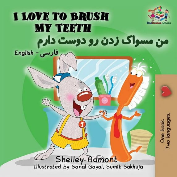 English Farsi Bilingual Collection I Love to Brush My Teeth: English Farsi Persian, (Paperback)