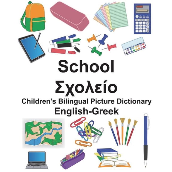 Freebilingualbooks.com English-Greek School Children's Bilingual Picture Dictionary, (Paperback)