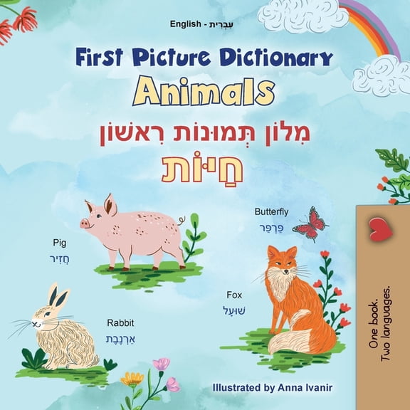 English Hebrew Bilingual Collection First Picture Dictionary - Animals (English Hebrew Bilingual Children's Book), (Paperback)