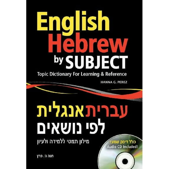 Pre-Owned English Hebrew by Subject : Topic Dictionary for Learning and Reference (Paperback) 9789659068517