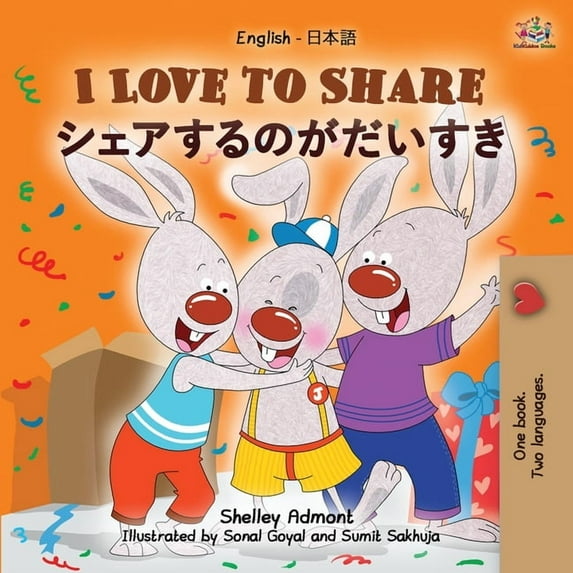 English Japanes Bilingual Collection I Love to Share (English Japanese Bilingual Children's Book), (Paperback)