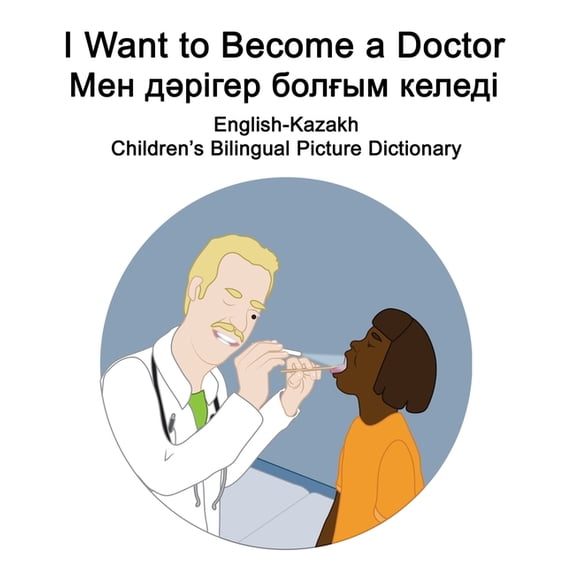 English-Kazakh I Want to Become a Doctor/Мен дәрігер б, (Paperback)