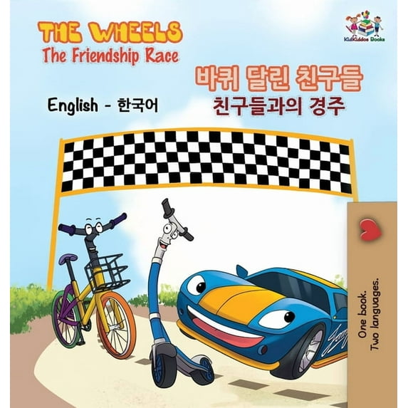 English Korean Bilingual Collection The Wheels-The Friendship Race (English Korean Book for Kids): Bilingual Korean Children's Book, (Hardcover)