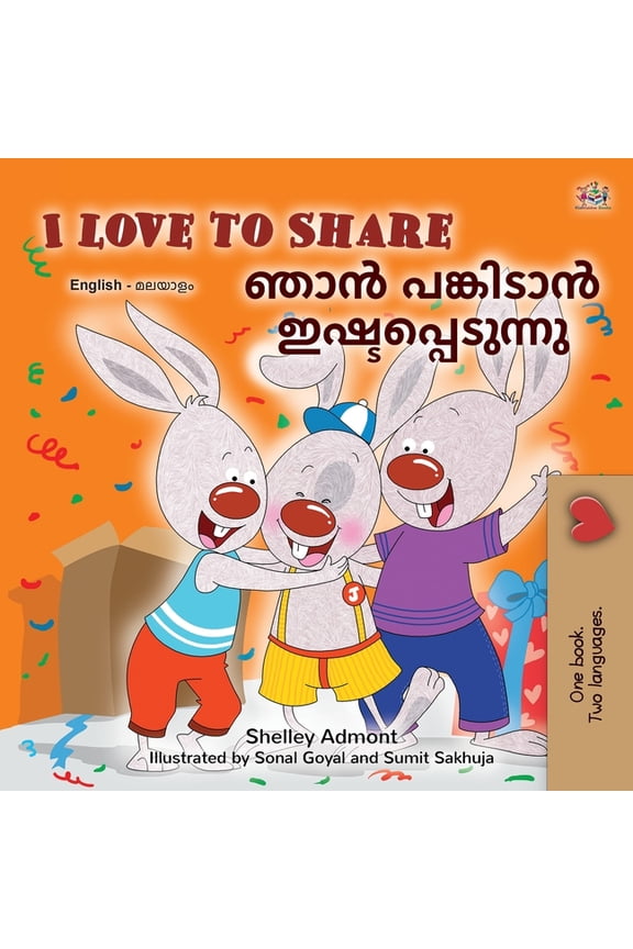 English Malayalam Bilingual Collection: I Love to Share (English Malayalam Bilingual Edition) (Paperback)