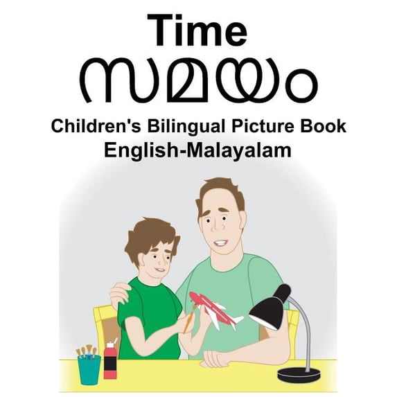 English-Malayalam Time Children's Bilingual Picture Book, (Paperback)