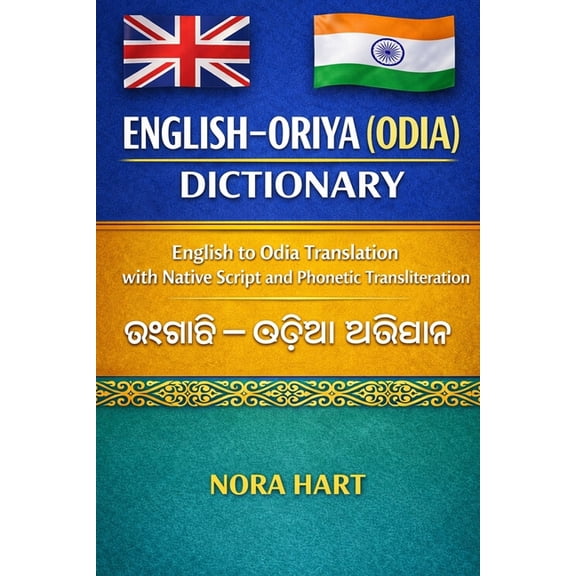English-Oriya (Odia) Dictionary: English to Odia Translation with Native Script and Phonetic Transliteration, (Paperback)