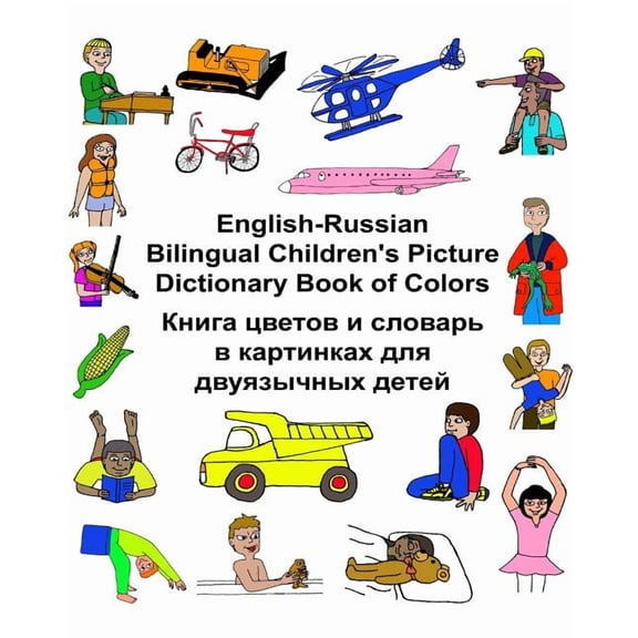 English-Russian Bilingual Children's Picture Dictionary Book of Colors