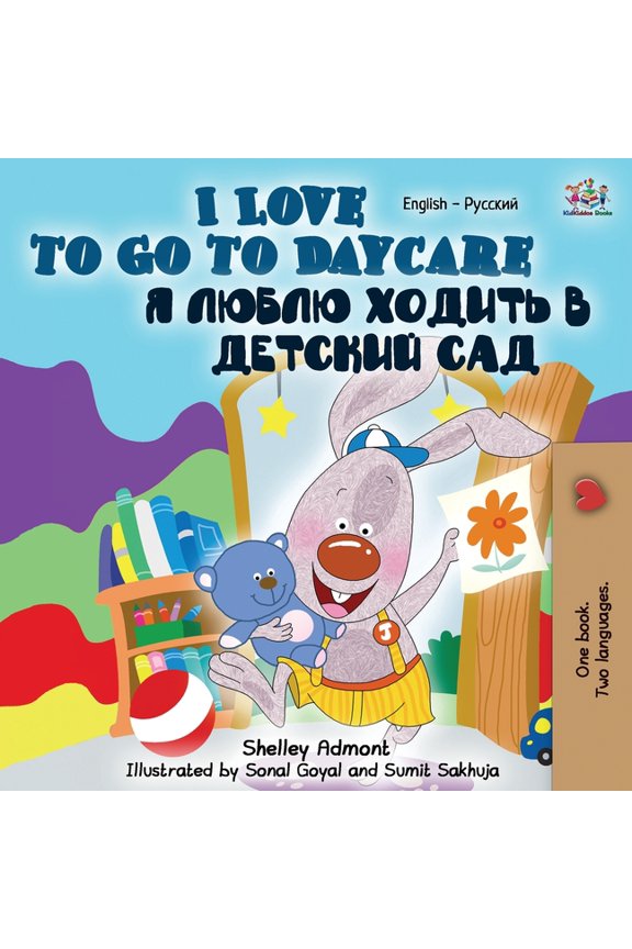English Russian Bilingual Collection I Love to Go to Daycare (English Russian Bilingual Book), (Paperback)