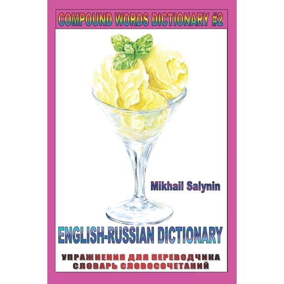 English Russian Compound Words Dictionar Compound Words Dictionary and Russian Alphabet #2: Cyrillic English Russian Dictionary, Book 3, (Paperback)