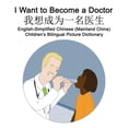 thumbnail image 1 of English-Simplified Chinese (Mainland China) I Want to Become a Doctor/我想成为一名&#, (Paperback), 1 of 1
