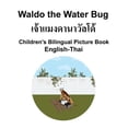 thumbnail image 1 of English-Thai Waldo the Water Bug Children's Bilingual Picture Book, (Paperback), 1 of 1