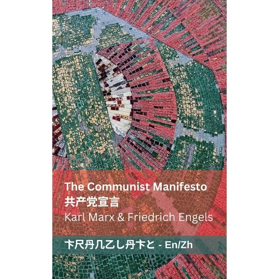 English The Communist Manifesto / : Tranzlaty English , (Paperback)