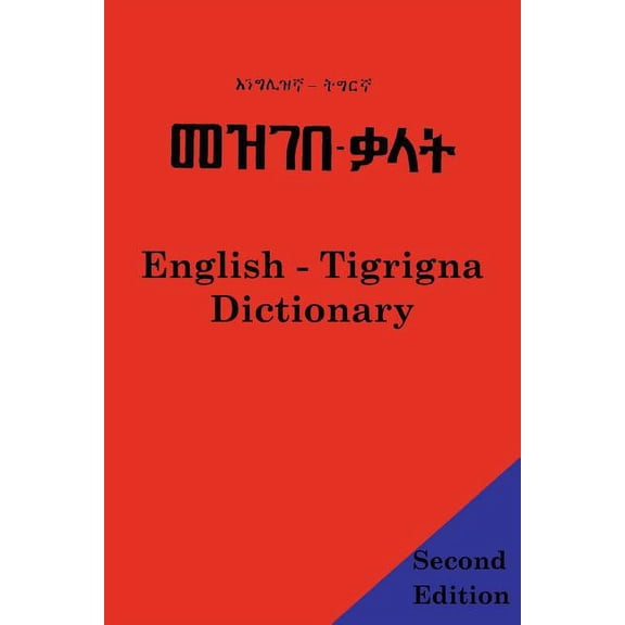 English - Tigrigna Dictionary (Paperback)